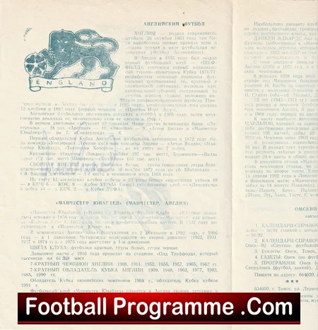 Torpedo Moscow v Manchester United 1992 football programme