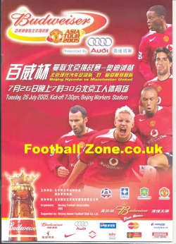 Beijing Hyundai v  Manchester United 2005 – Man Utd Hong Kong