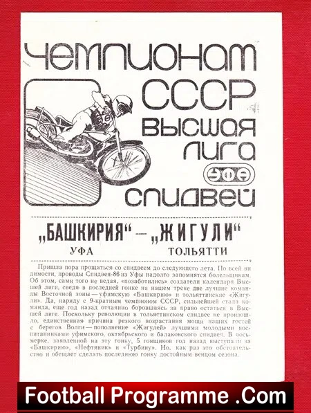 Russia Speedway Programme Yemnuoham 1986 – CCCP