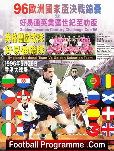 Hong Kong v England 1996 – Dentist Chair – Paul Gascoigne China