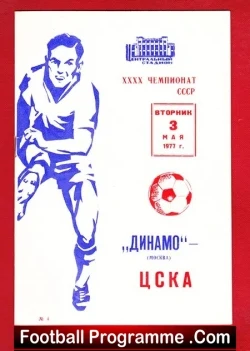 Kozlov + Jevrushkin Testimonial Benefit Match Moscow Russia 1977 - football programme