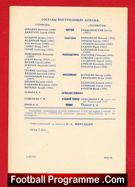 Torpedo Moscow v Lokomotiv 1976 - Russia