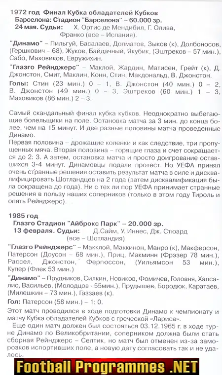 Dynamo Moscow v Glasgow Rangers 2001 - Russia Pirate Programme