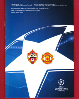 CSKA Moscow v Manchester United 2017 – Russia