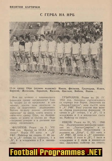 Bulgaria v England 1979 - Sofia