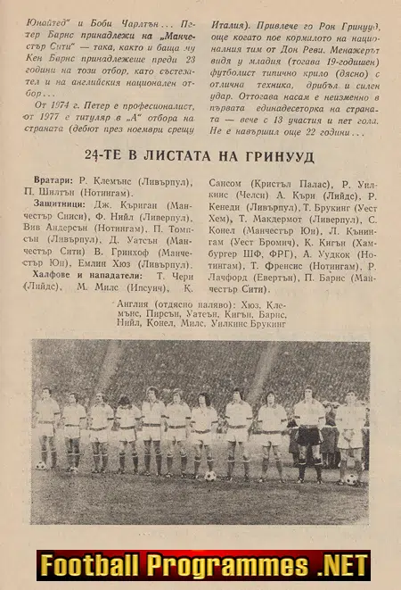 Bulgaria v England 1979 - Sofia