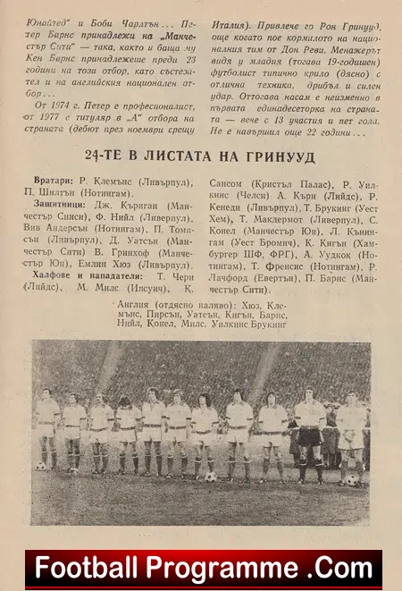 Bulgaria v England 1979 - Sofia