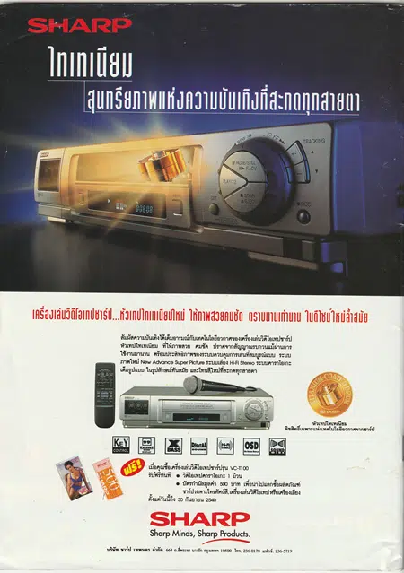Thailand v Manchester United 1997 - Asian Tour Asia Man Utd