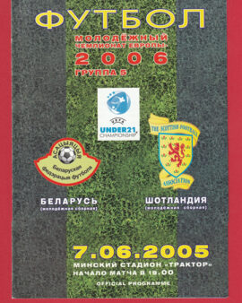 Belarus v Scotland 2005 – European Under 21 Championship